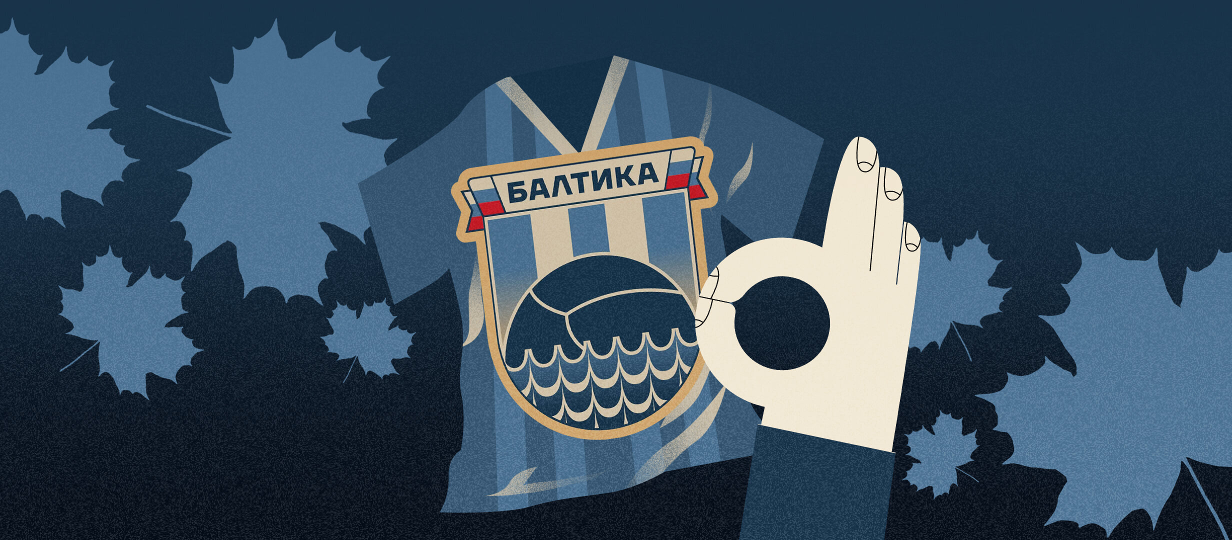 «Балтика» круто провела октябрь. Дальше — больше