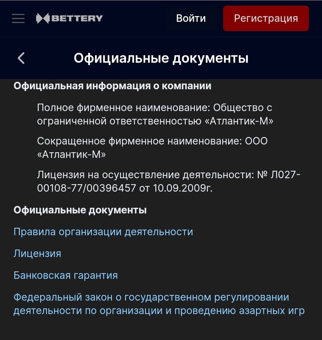 Заработал сайт БК Bettery