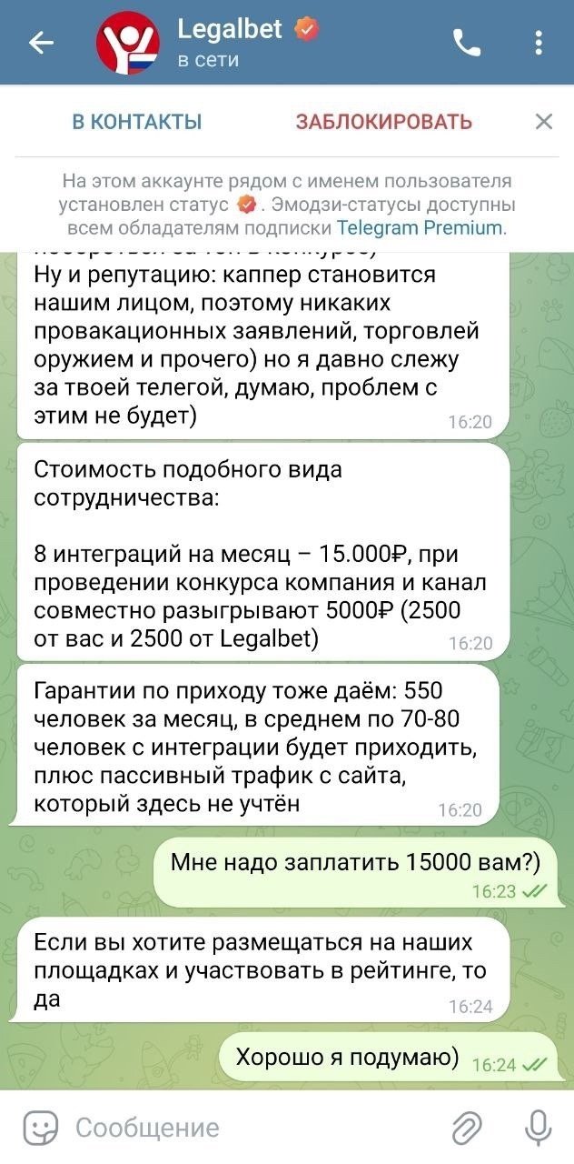 Мошенники продают рекламу от имени Legalbet. Мы так не работаем