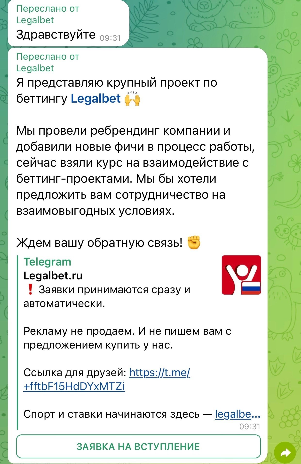 Мошенники продают рекламу от имени Legalbet. Мы так не работаем