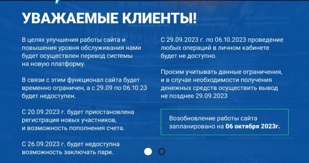 Не работают сайт и приложение &laquo;Спортбет&raquo;