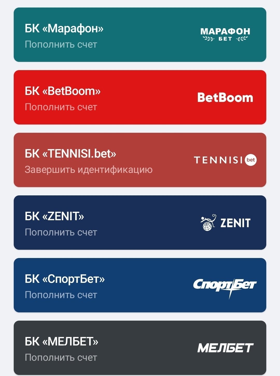 Не работают сайт и приложение &laquo;Спортбет&raquo;